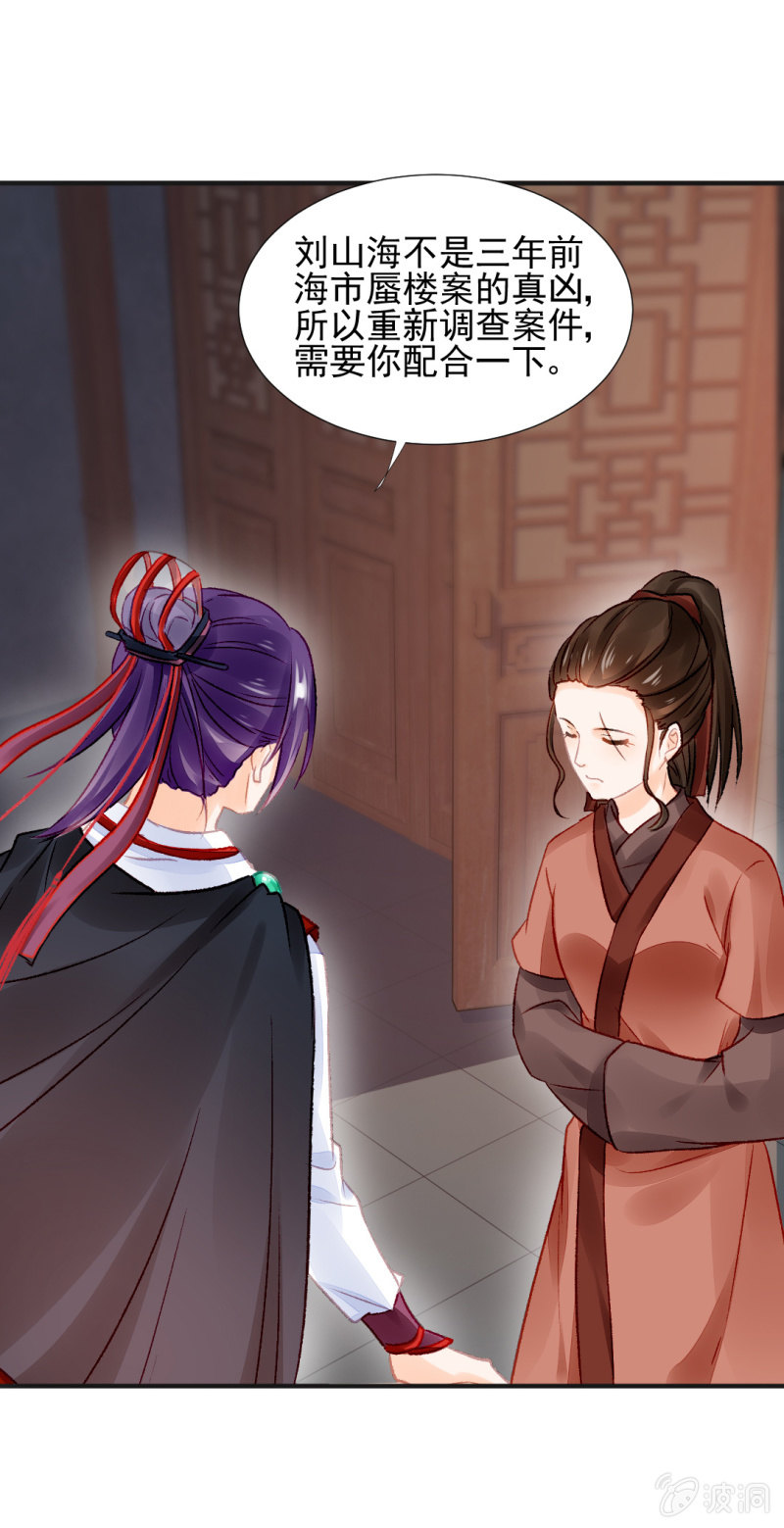 凶手孔秀儿？(1/2)-第53话