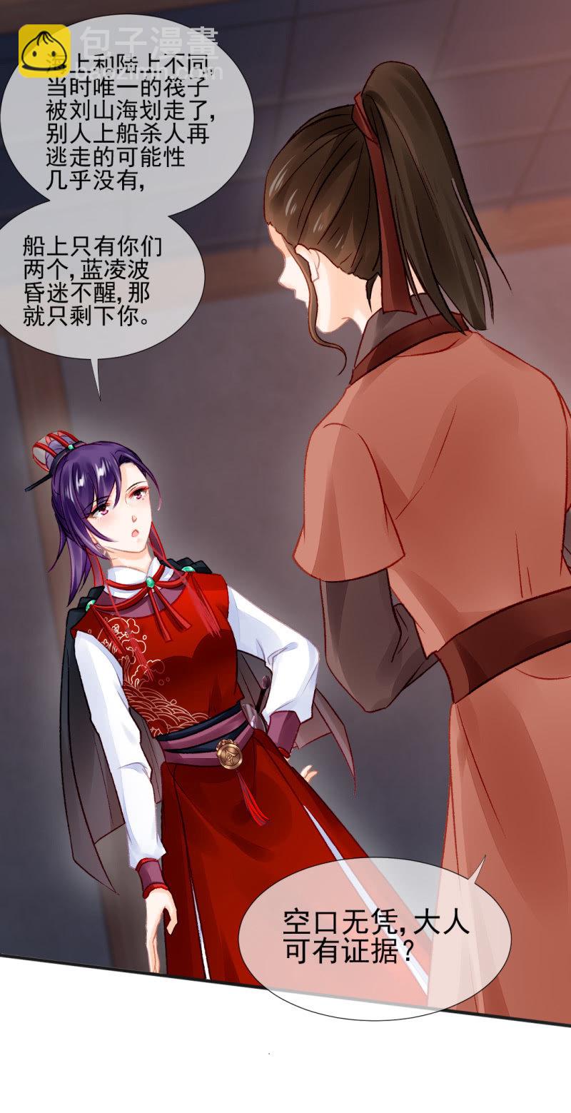 凶手孔秀儿？(1/2)-第53话