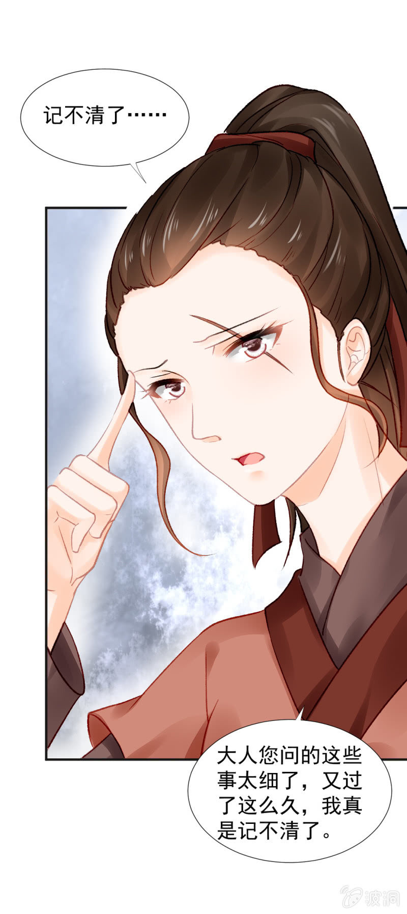 凶手孔秀儿？(1/2)-第53话