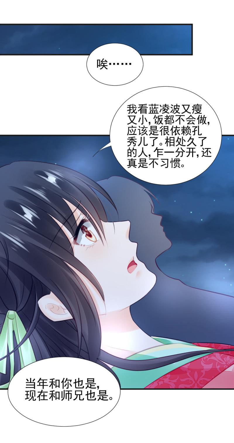 神仙也救不了她！(1/2)-第55话