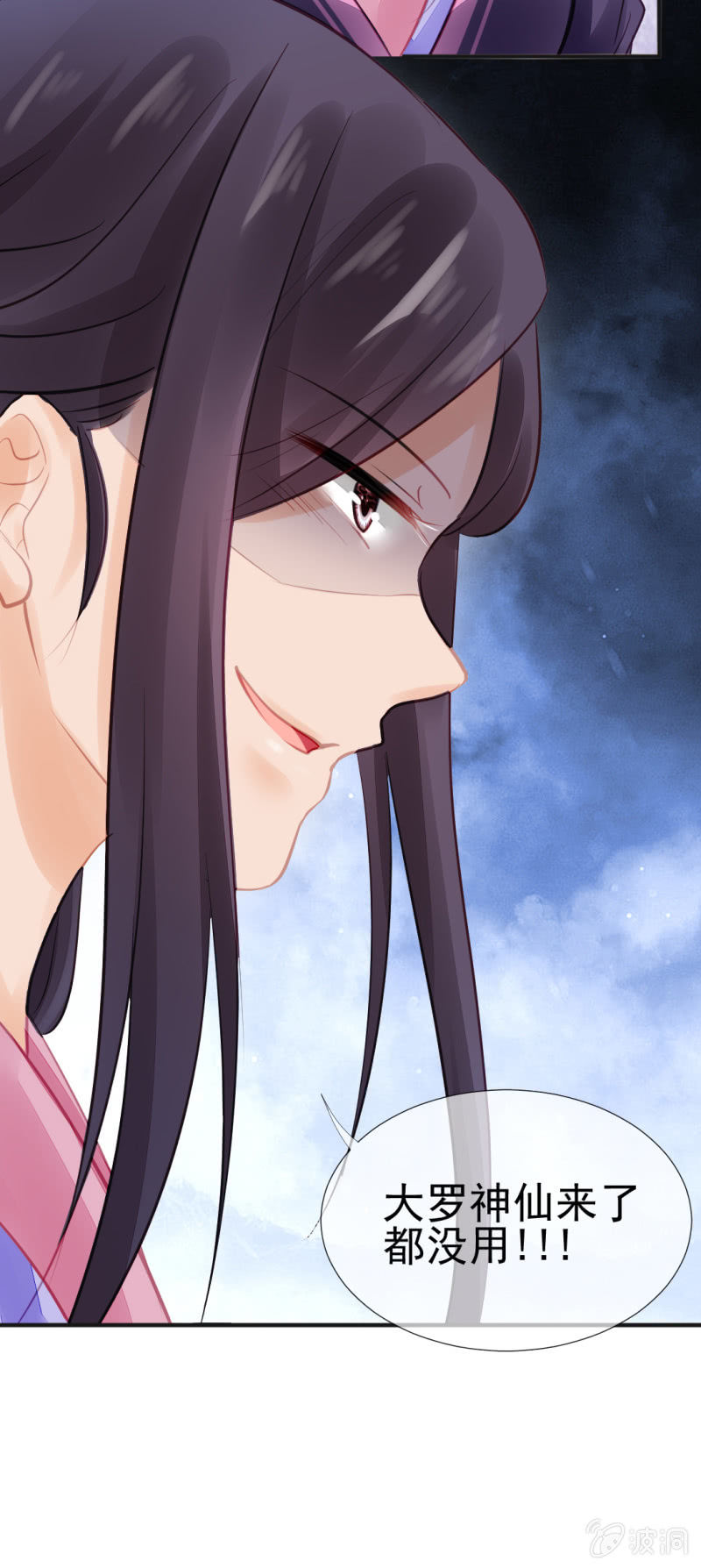 神仙也救不了她！(1/2)-第55话