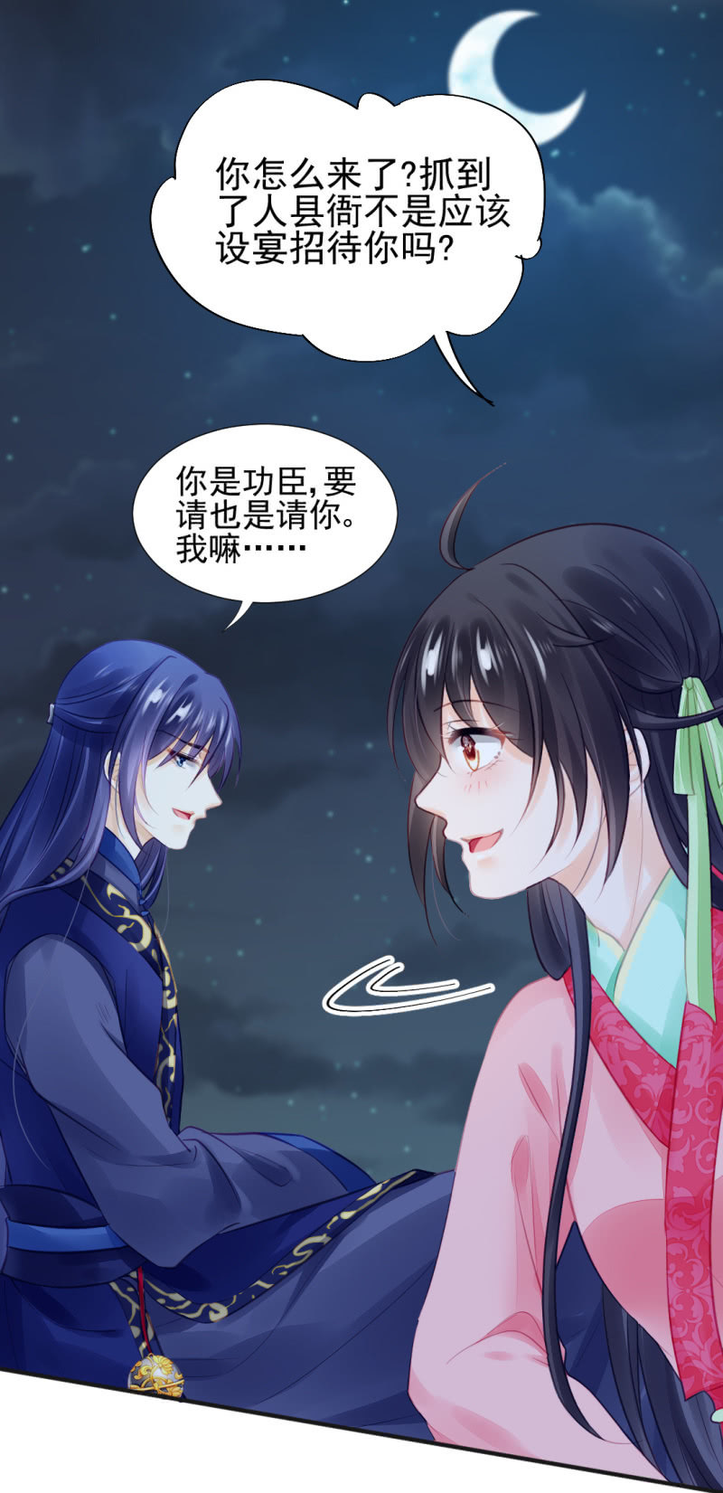 神仙也救不了她！(1/2)-第55话