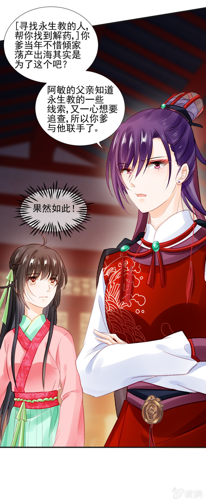 是她在杀人！(1/2)-第57话