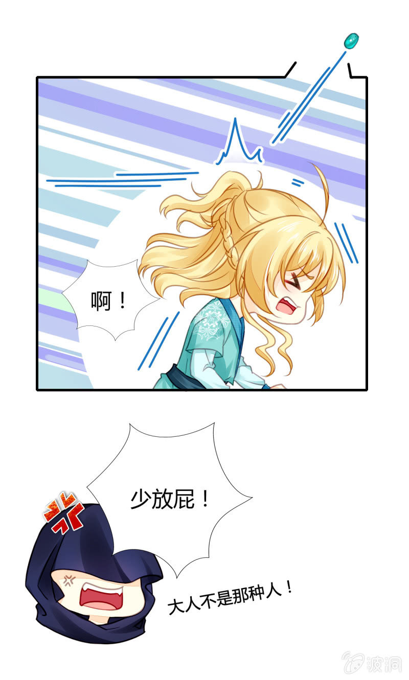 你要对我做什么！(1/2)-第7话