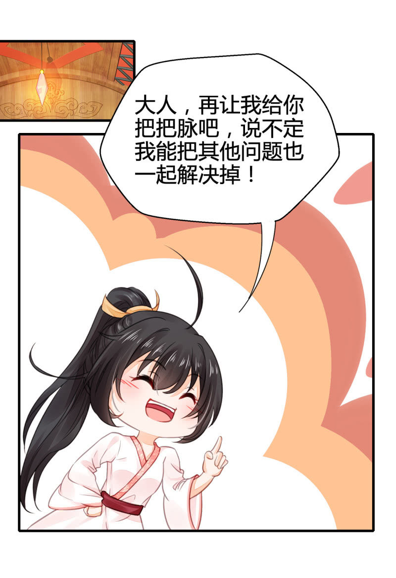 你要对我做什么！(1/2)-第7话