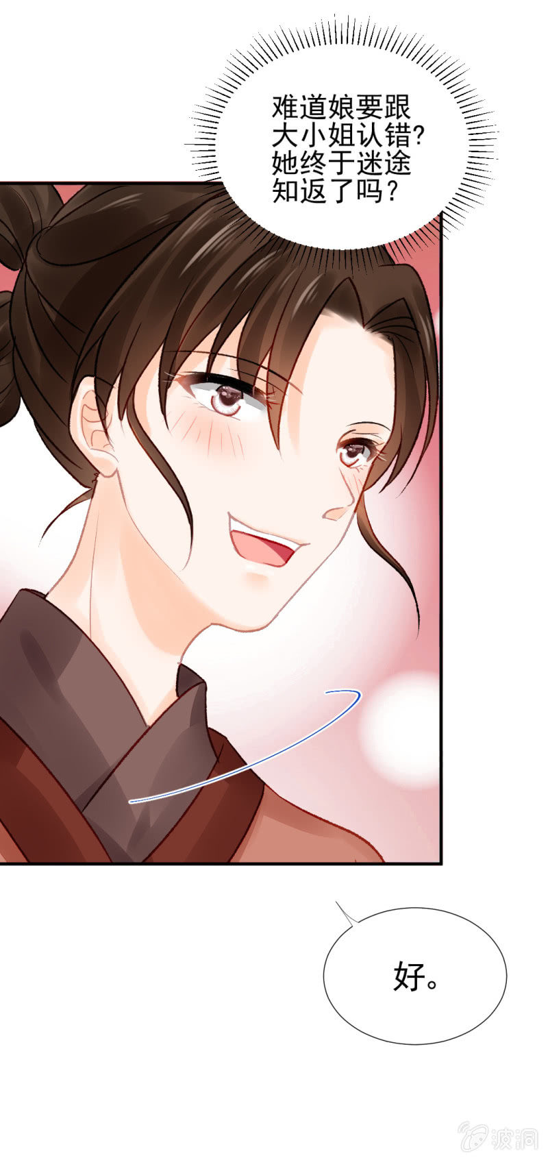 坏事都是瞒不住的！(1/2)-第61话