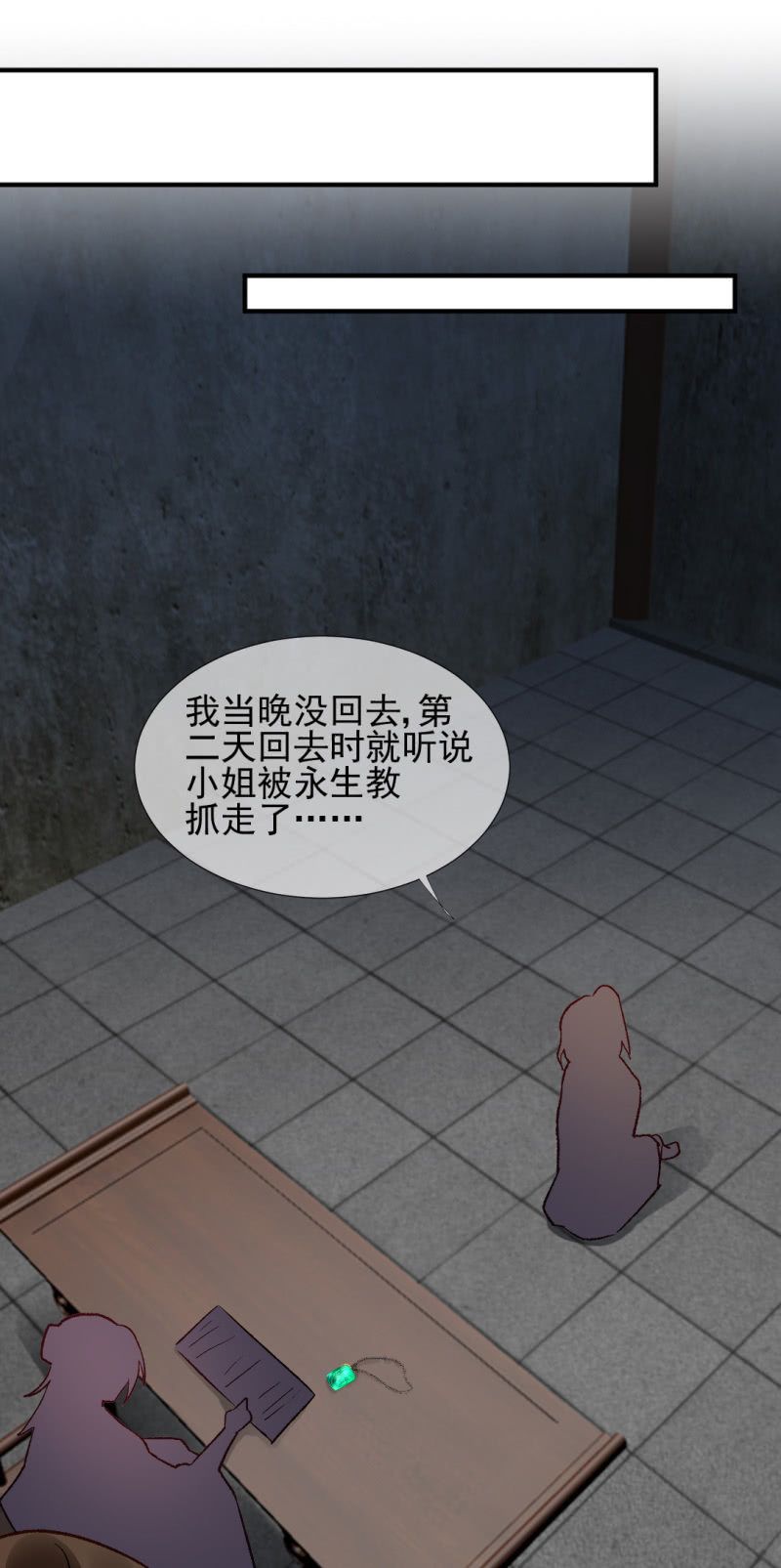 坏事都是瞒不住的！(1/2)-第61话