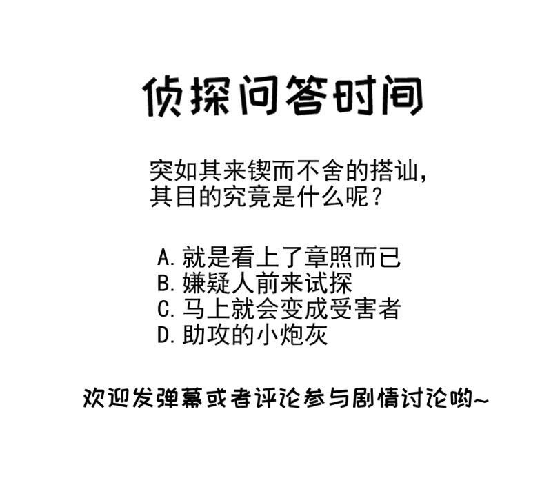 当街搭讪-第69话