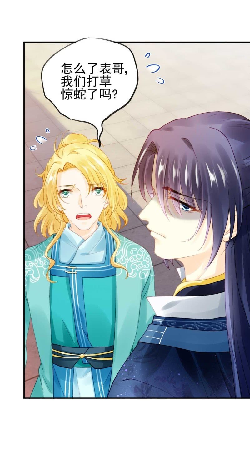 引蛇出洞-第77话