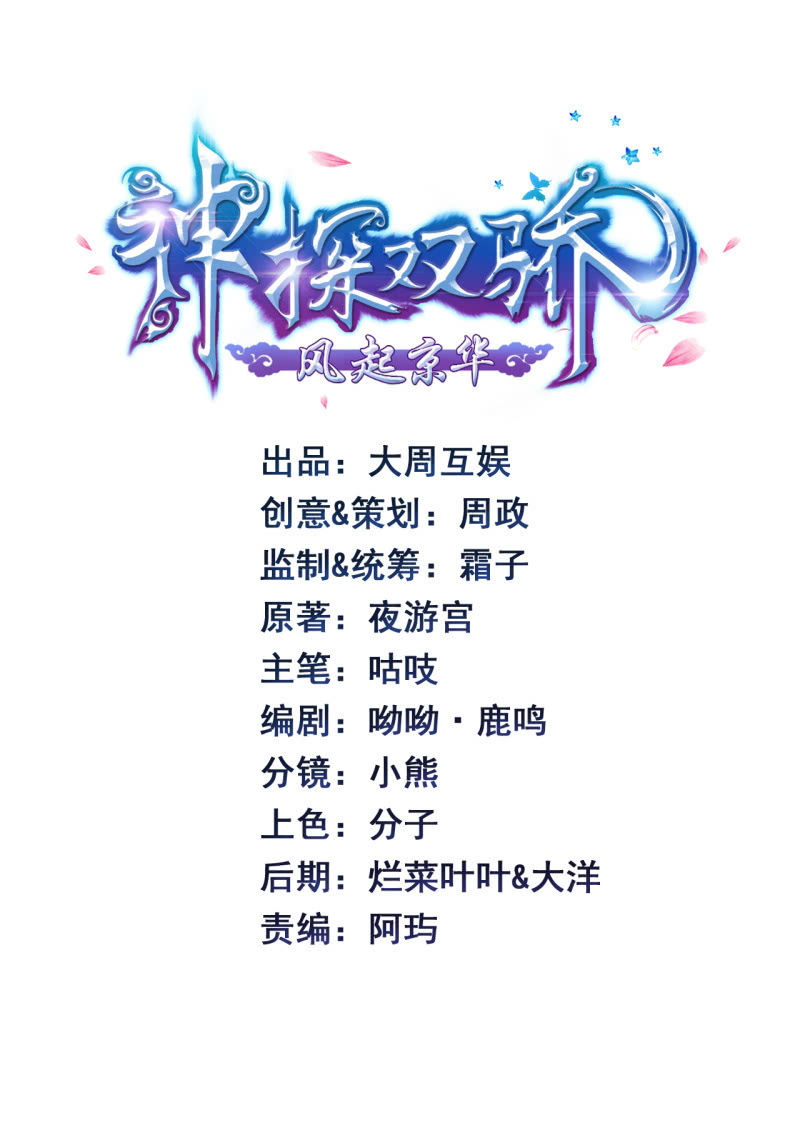 引蛇出洞-第77话