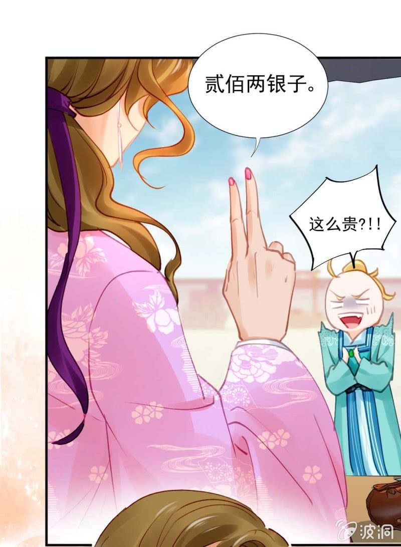 引蛇出洞-第77话