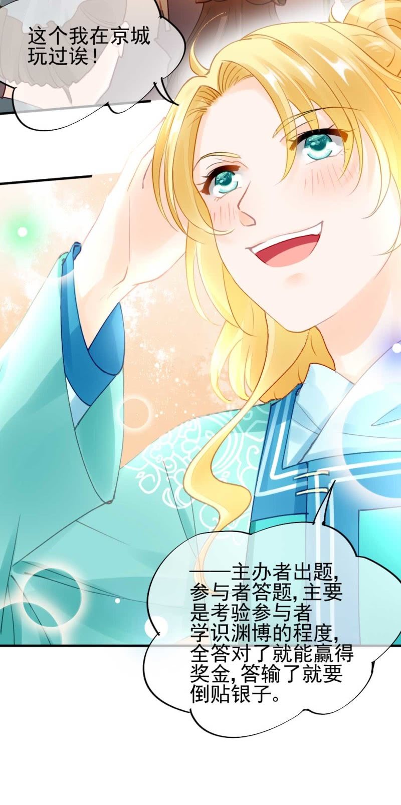 引蛇出洞-第77话