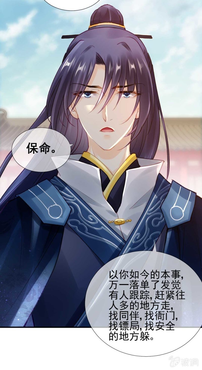 引蛇出洞-第77话