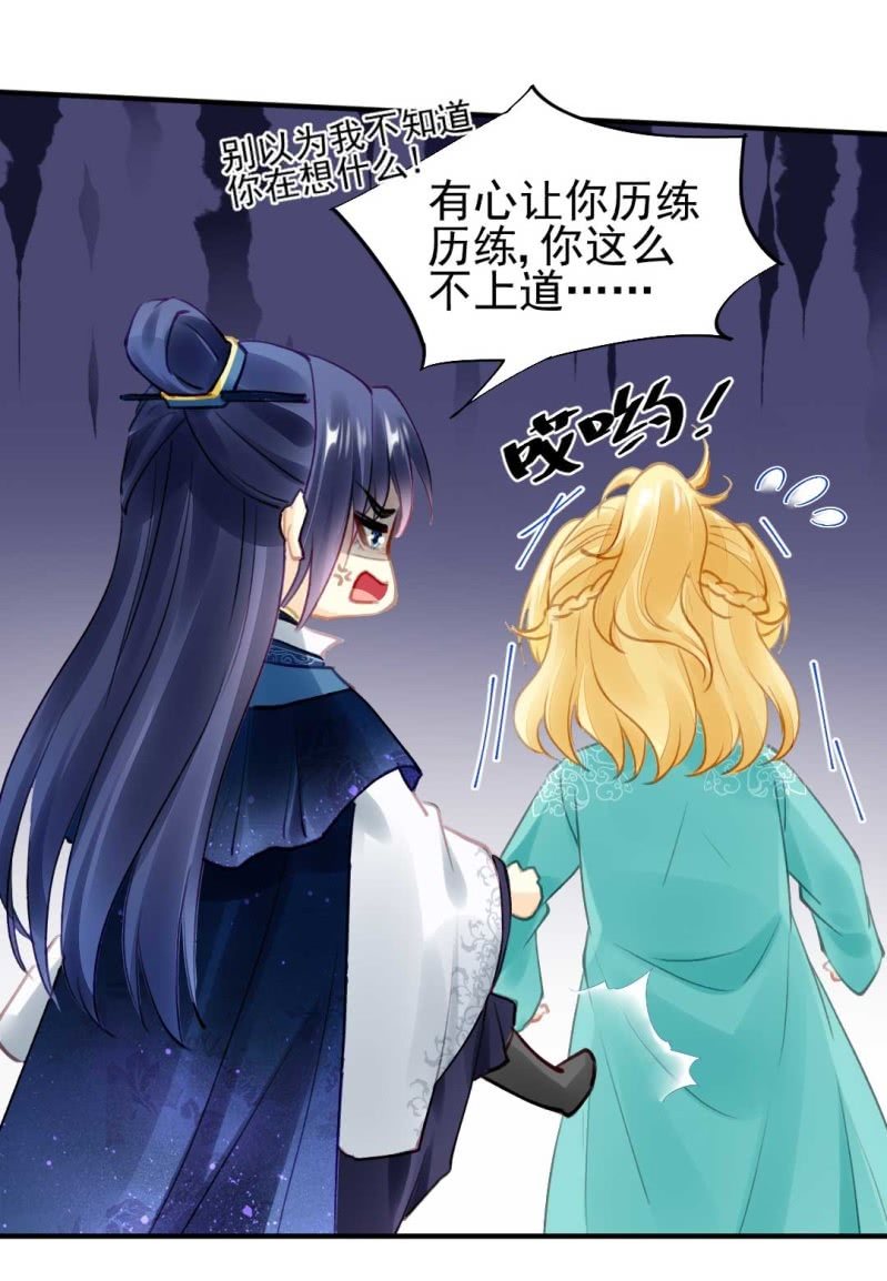 引蛇出洞-第77话