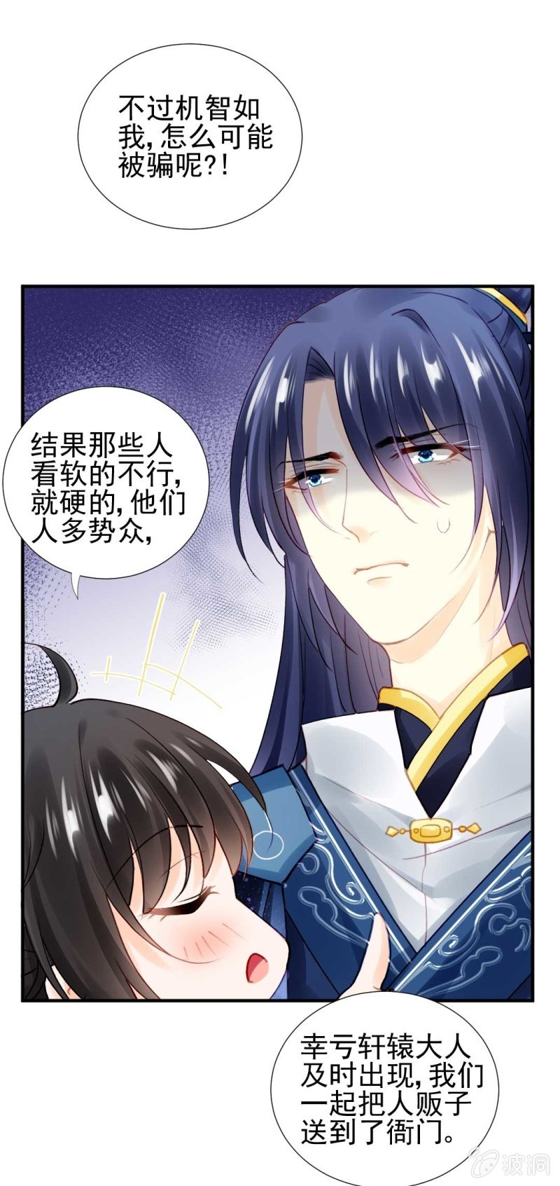 卖假货的商人-第79话