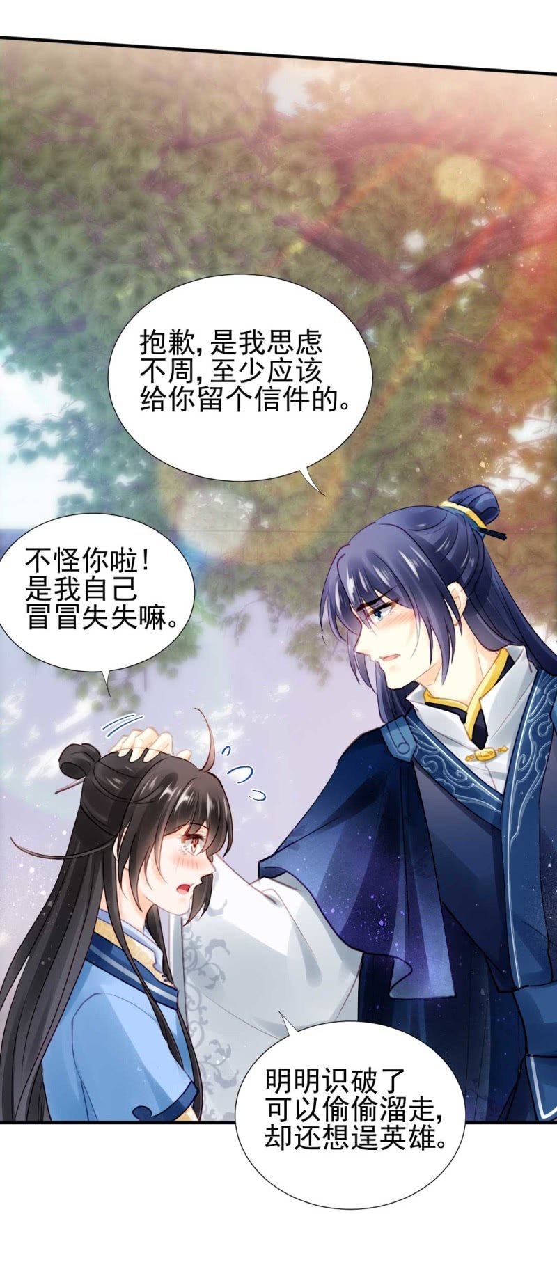 卖假货的商人-第79话