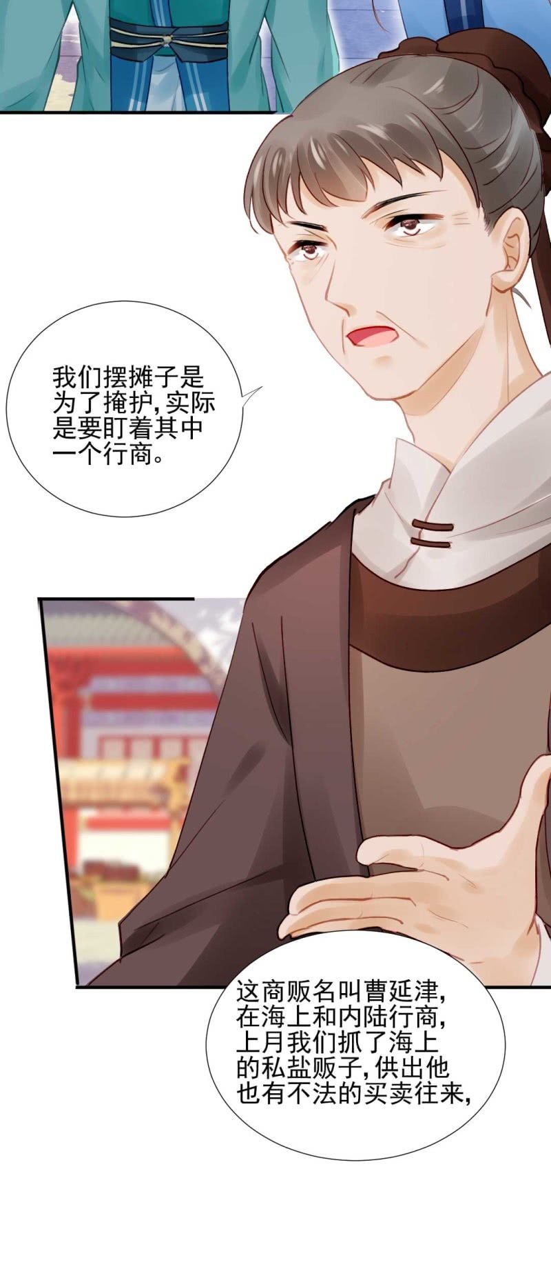 卖假货的商人-第79话