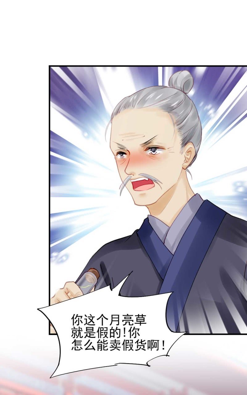 卖假货的商人-第79话