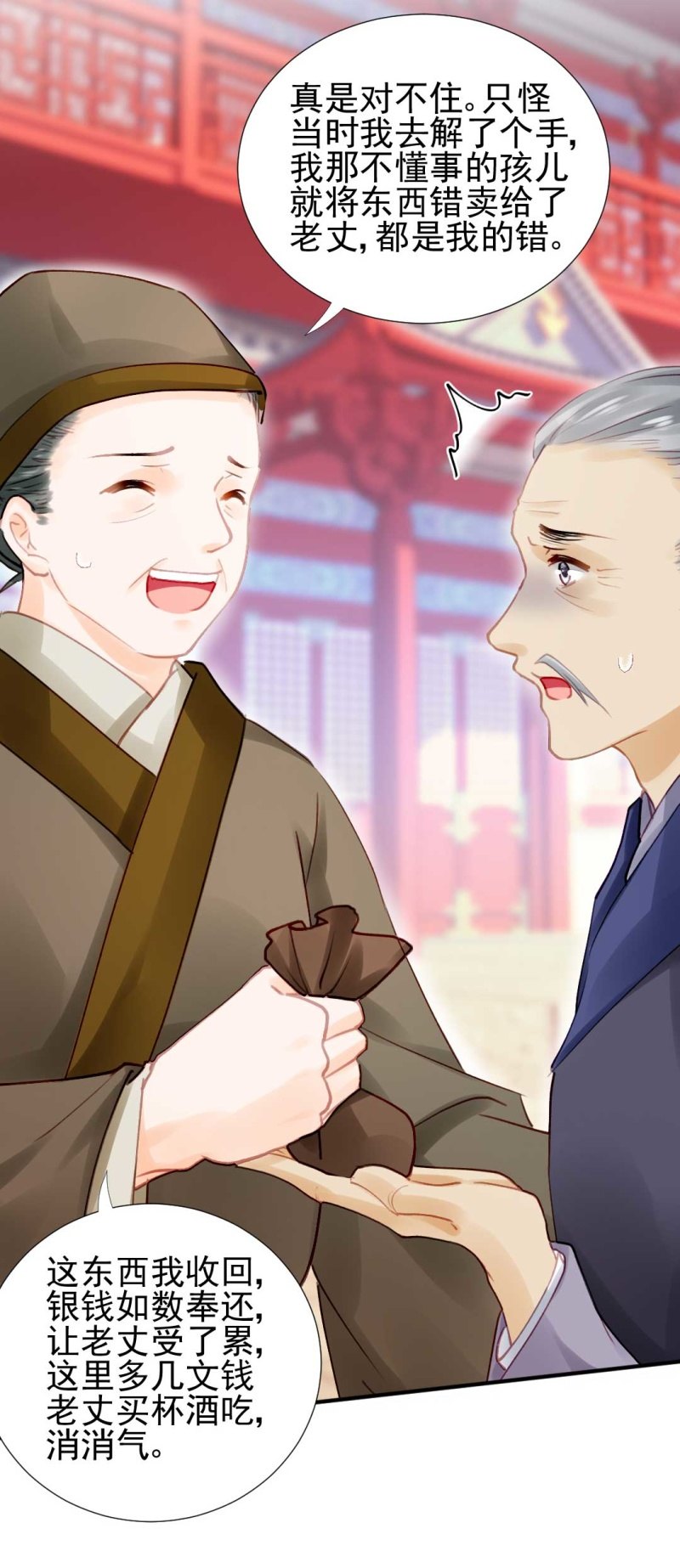 卖假货的商人-第79话