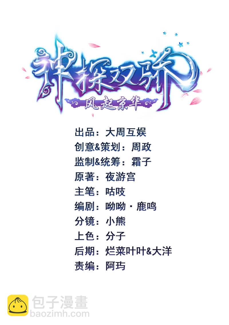 人赃并获(1/2)-第81话