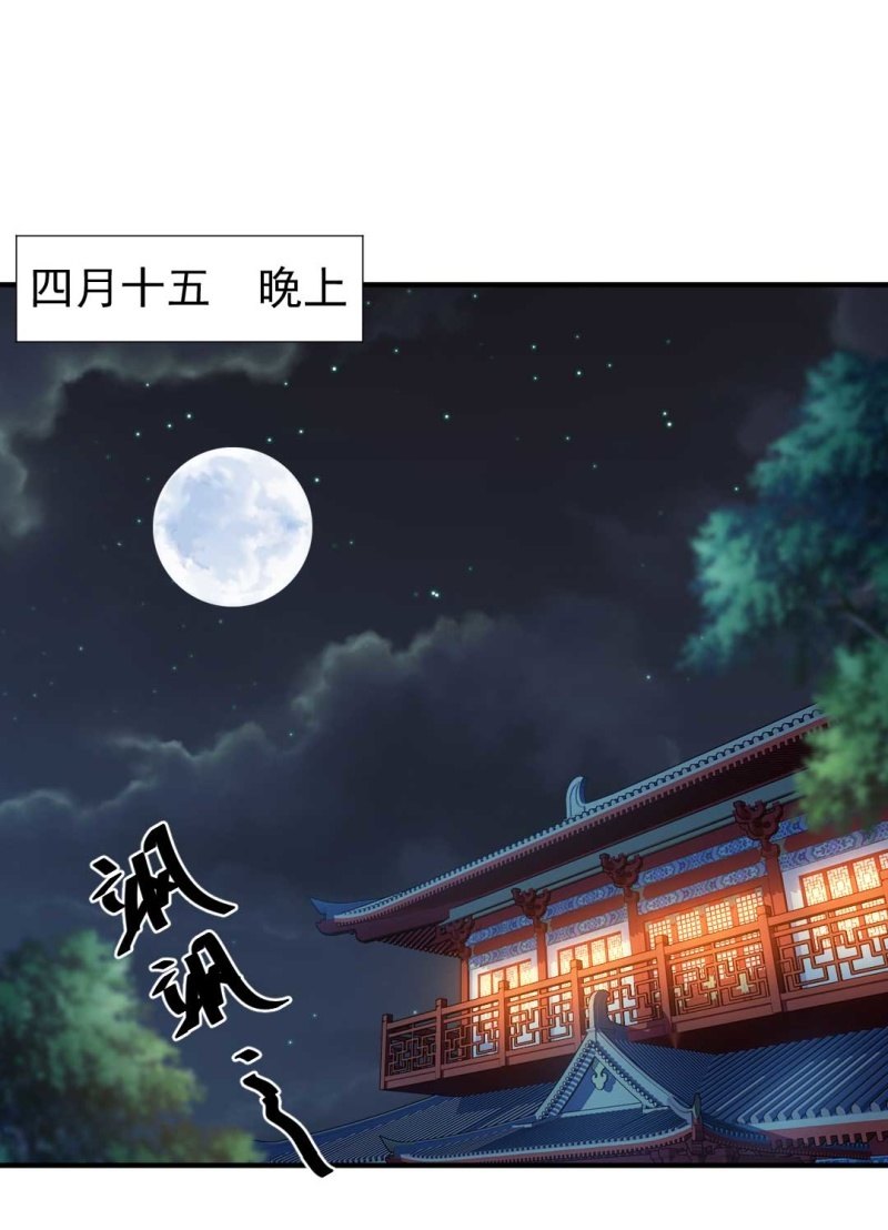 凶手是苏木？！(1/2)-第87话