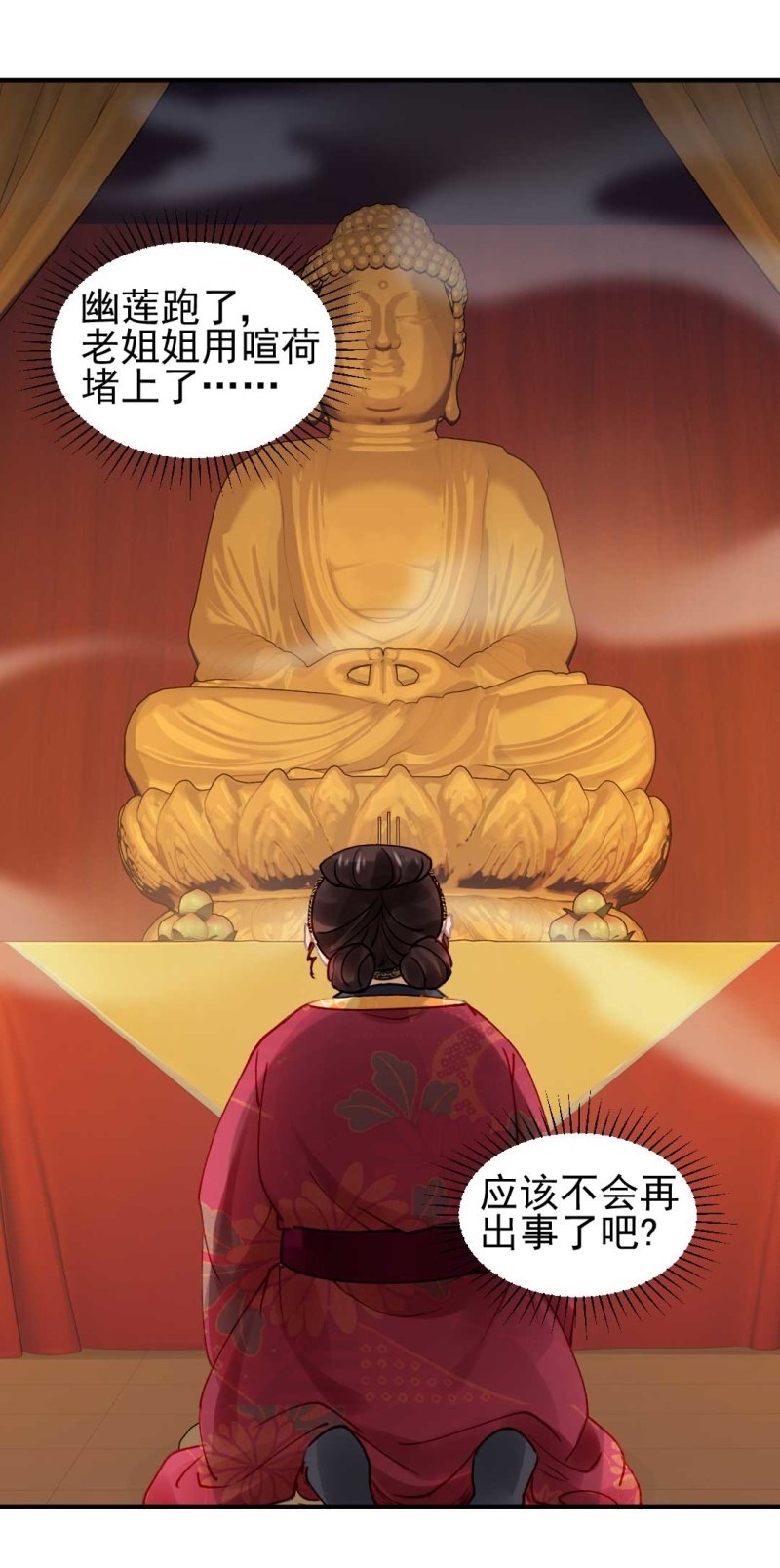 凶手是苏木？！(1/2)-第87话