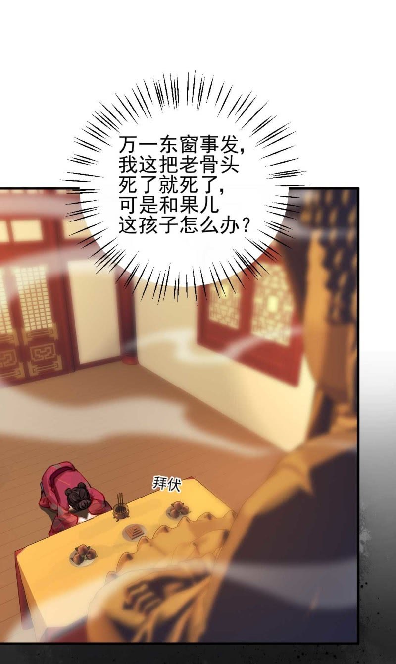 凶手是苏木？！(1/2)-第87话