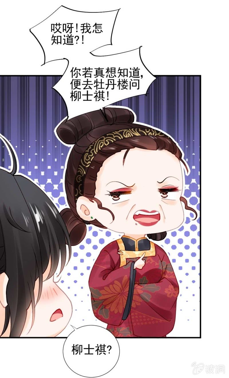 凶手是苏木？！(1/2)-第87话