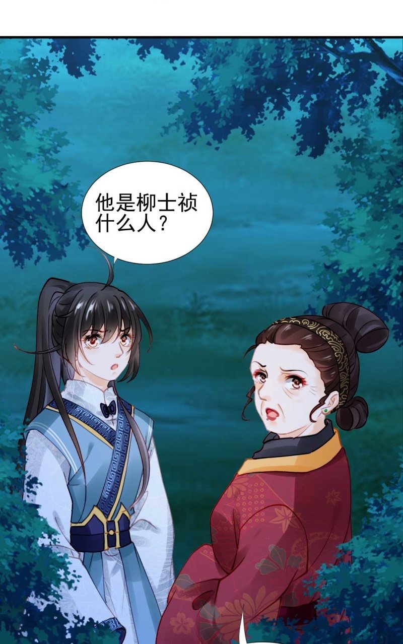 凶手是苏木？！(1/2)-第87话