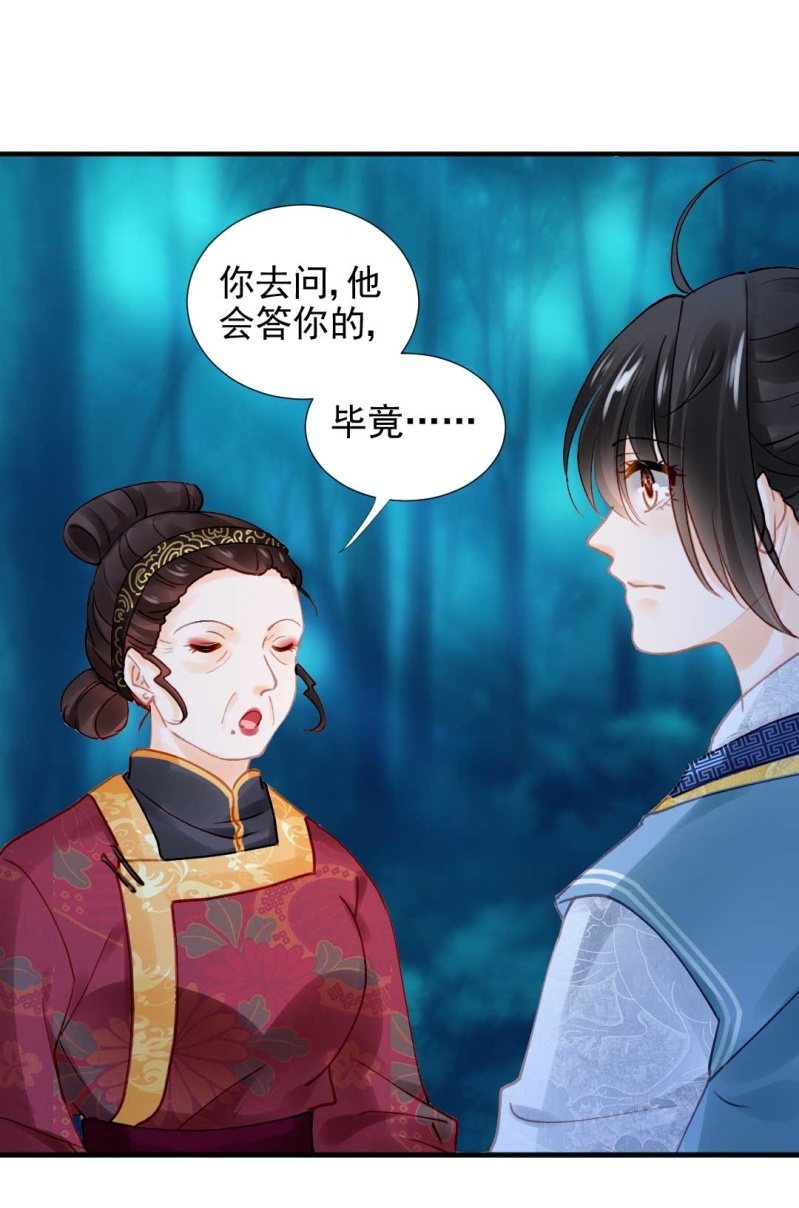 凶手是苏木？！(1/2)-第87话