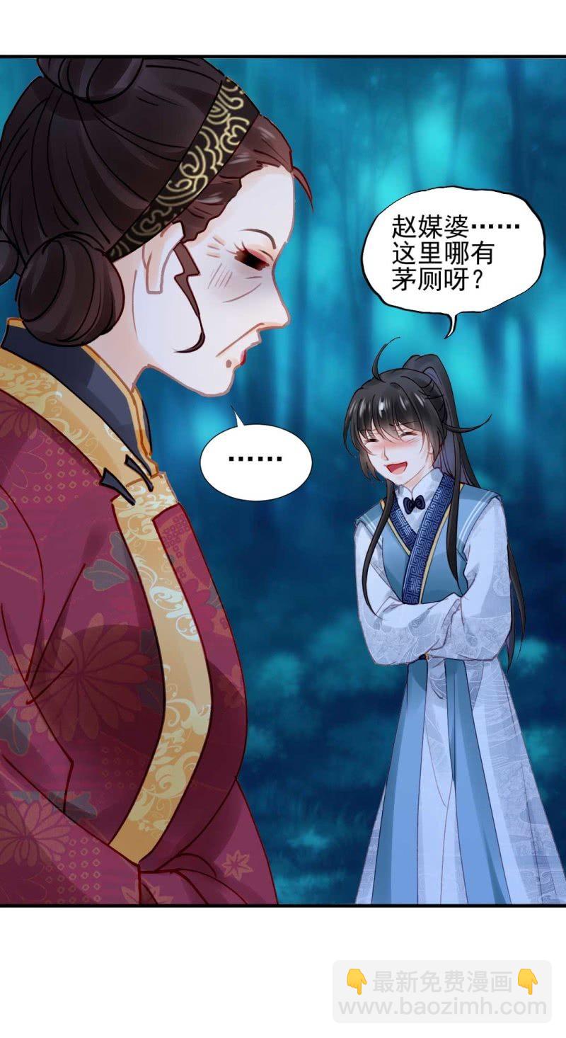 凶手是苏木？！(1/2)-第87话