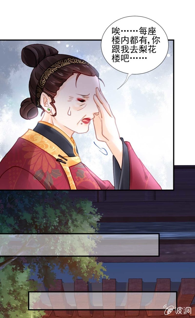 凶手是苏木？！(1/2)-第87话