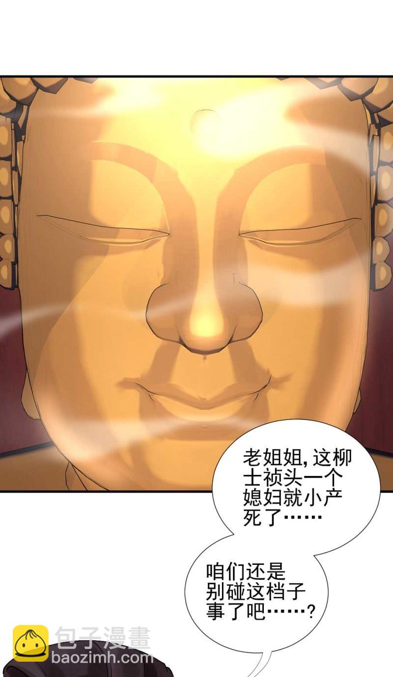 凶手是苏木？！(1/2)-第87话