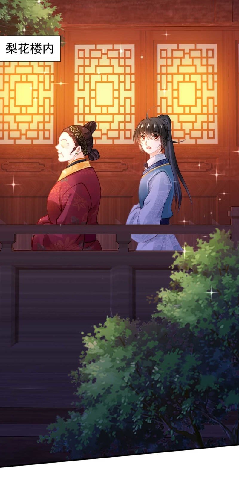 凶手是苏木？！(1/2)-第87话