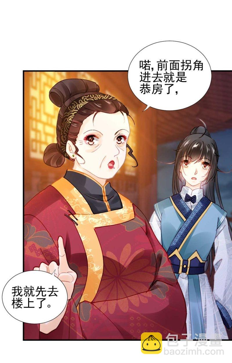 凶手是苏木？！(1/2)-第87话