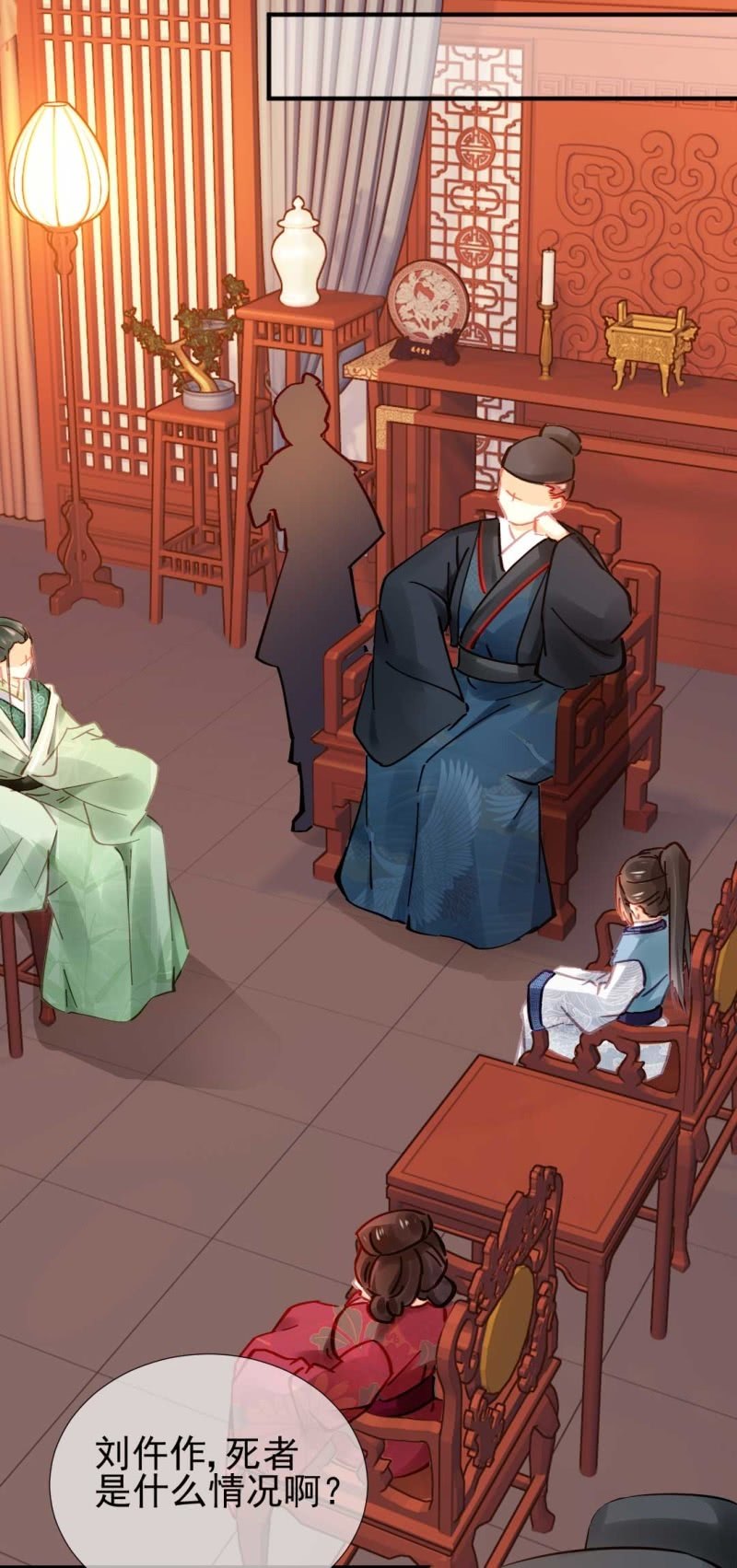 凶手是苏木？！(1/2)-第87话