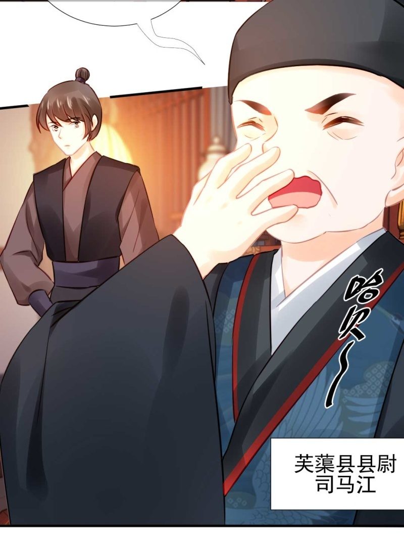 凶手是苏木？！(1/2)-第87话