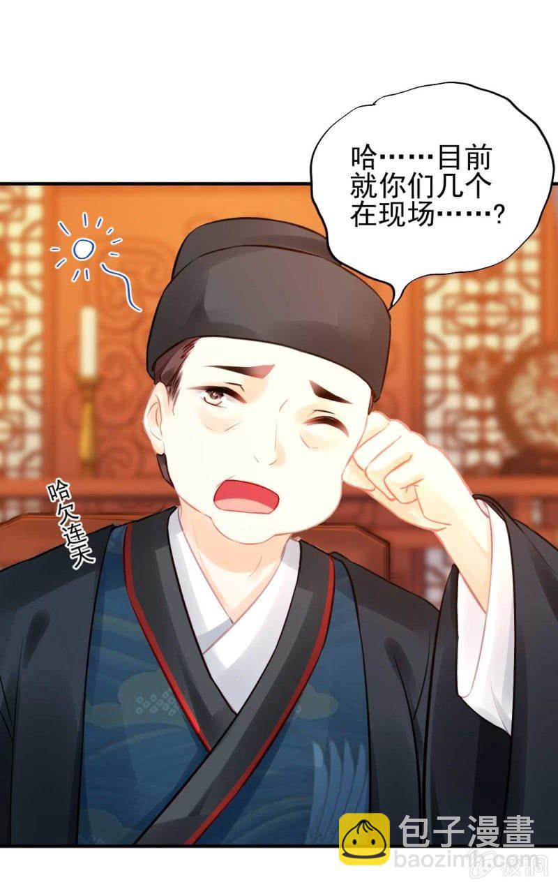 凶手是苏木？！(1/2)-第87话