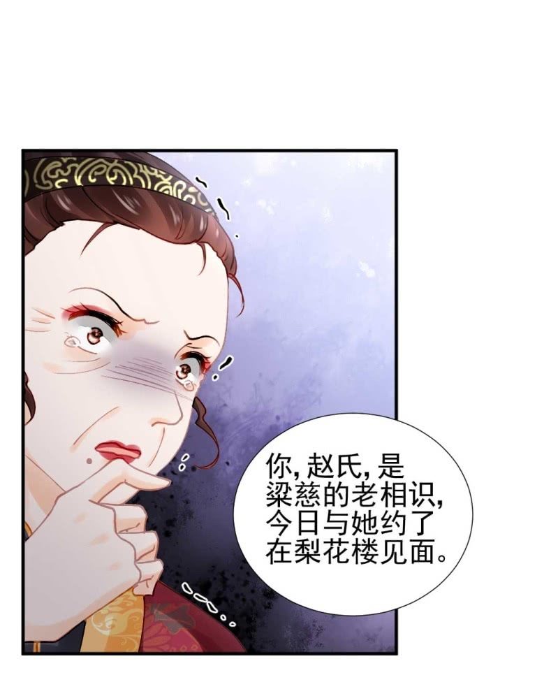 凶手是苏木？！(1/2)-第87话