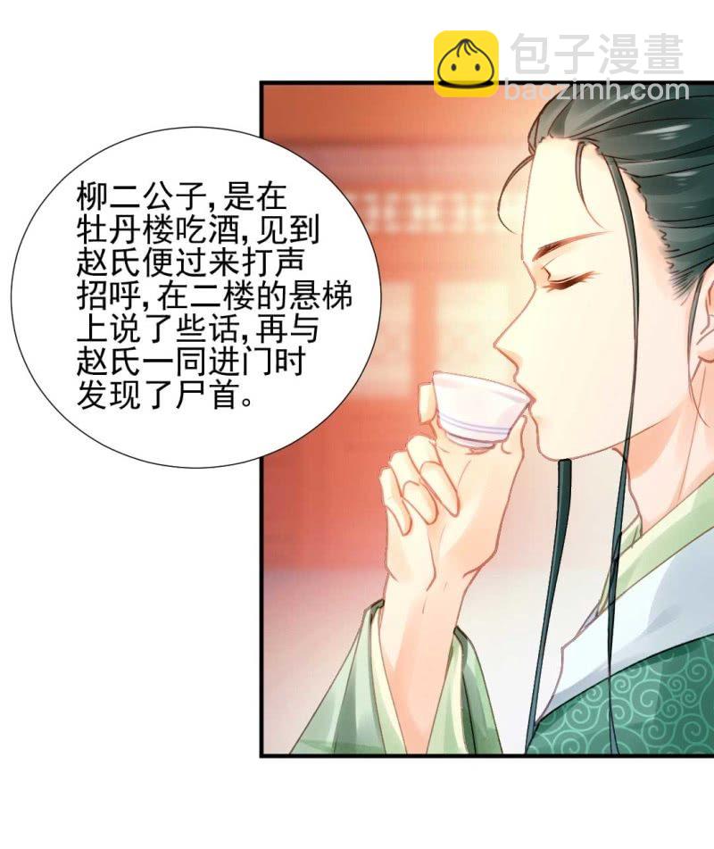 凶手是苏木？！(1/2)-第87话