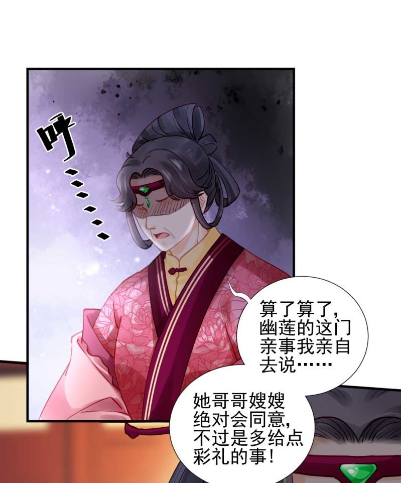 凶手是苏木？！(1/2)-第87话