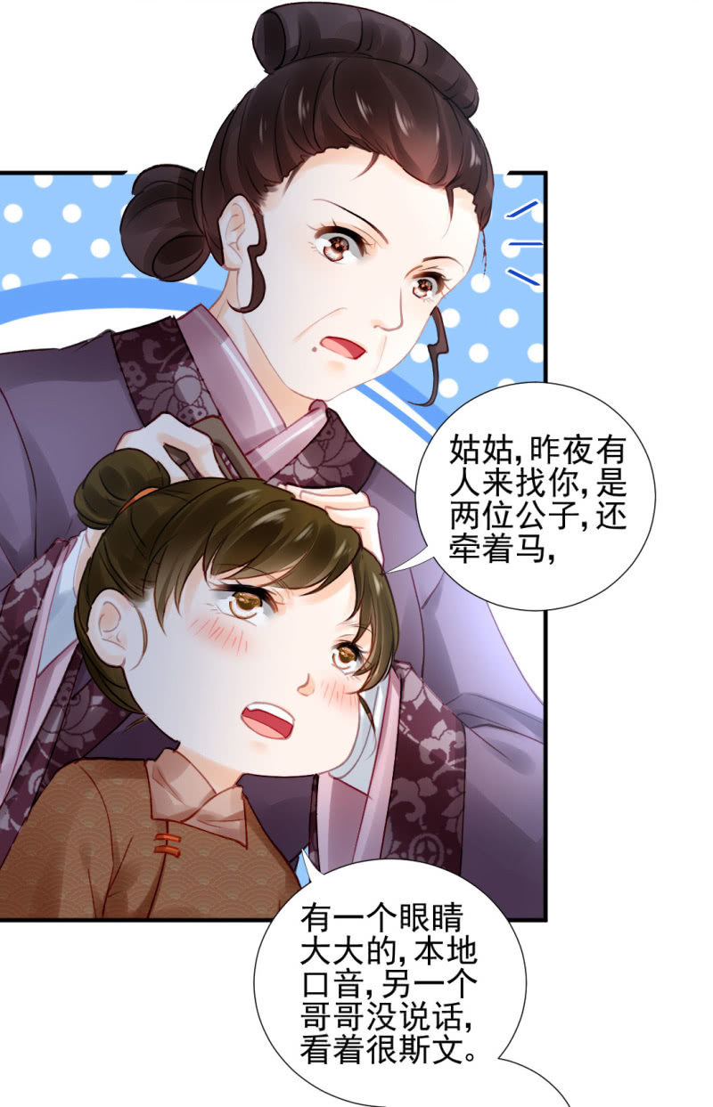 侯府秘事(1/2)-第91话