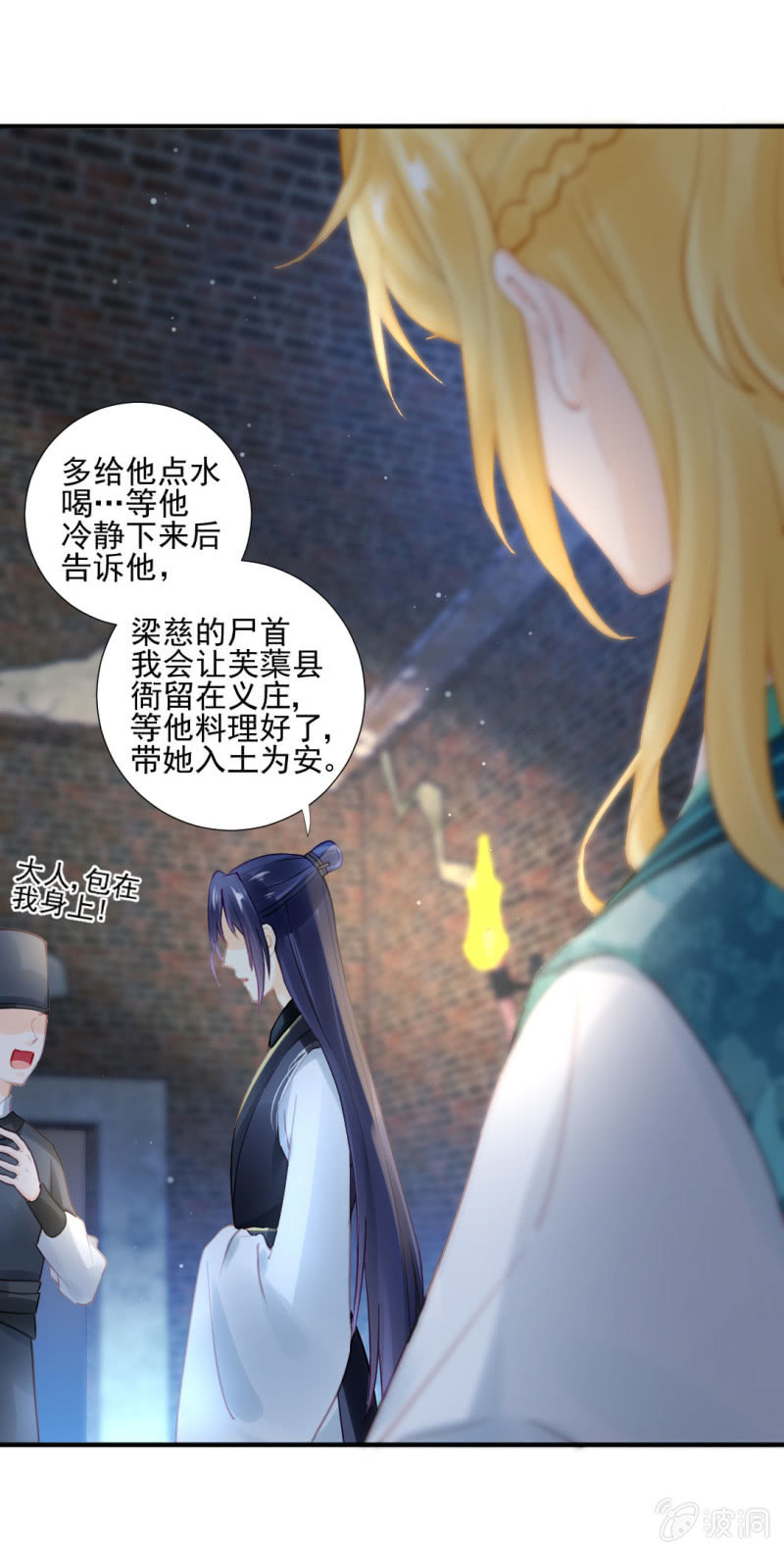 真凶浮现？-第95话