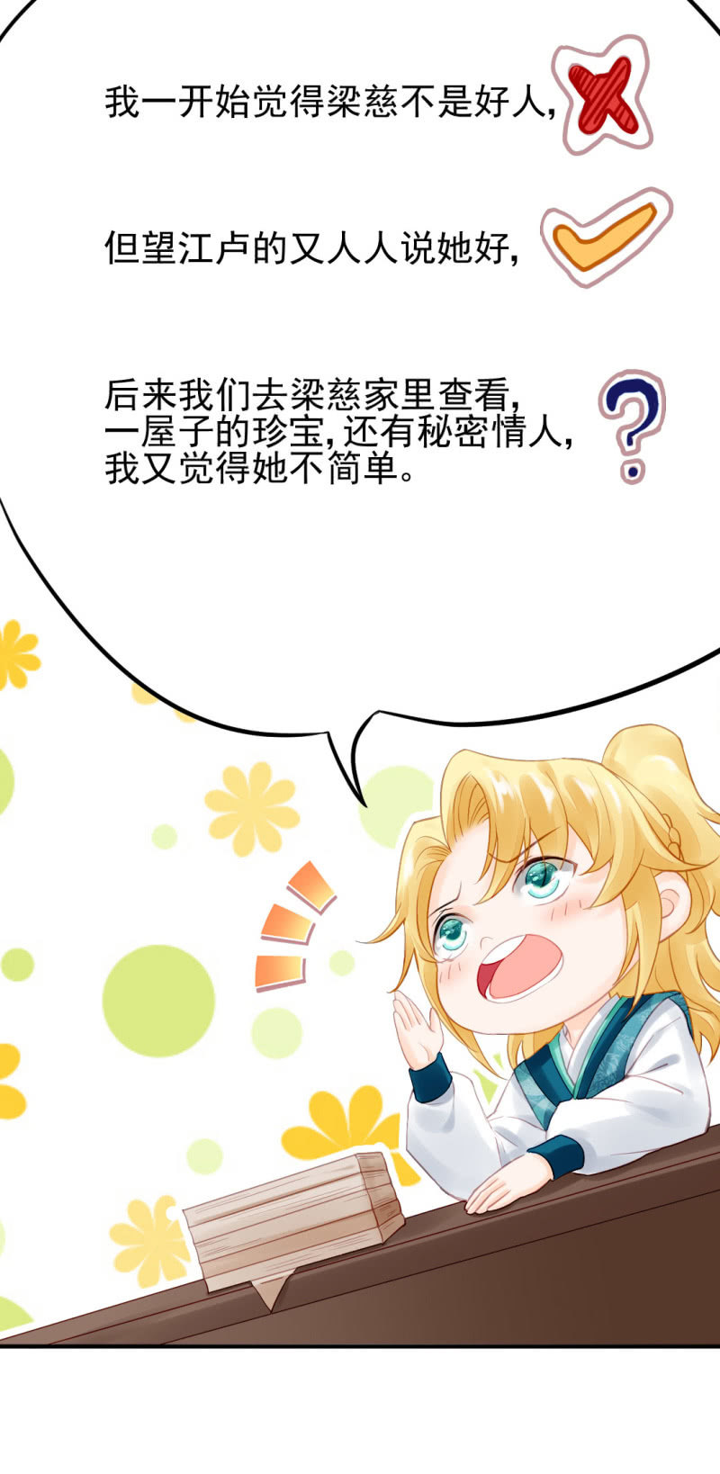 真凶浮现？-第95话