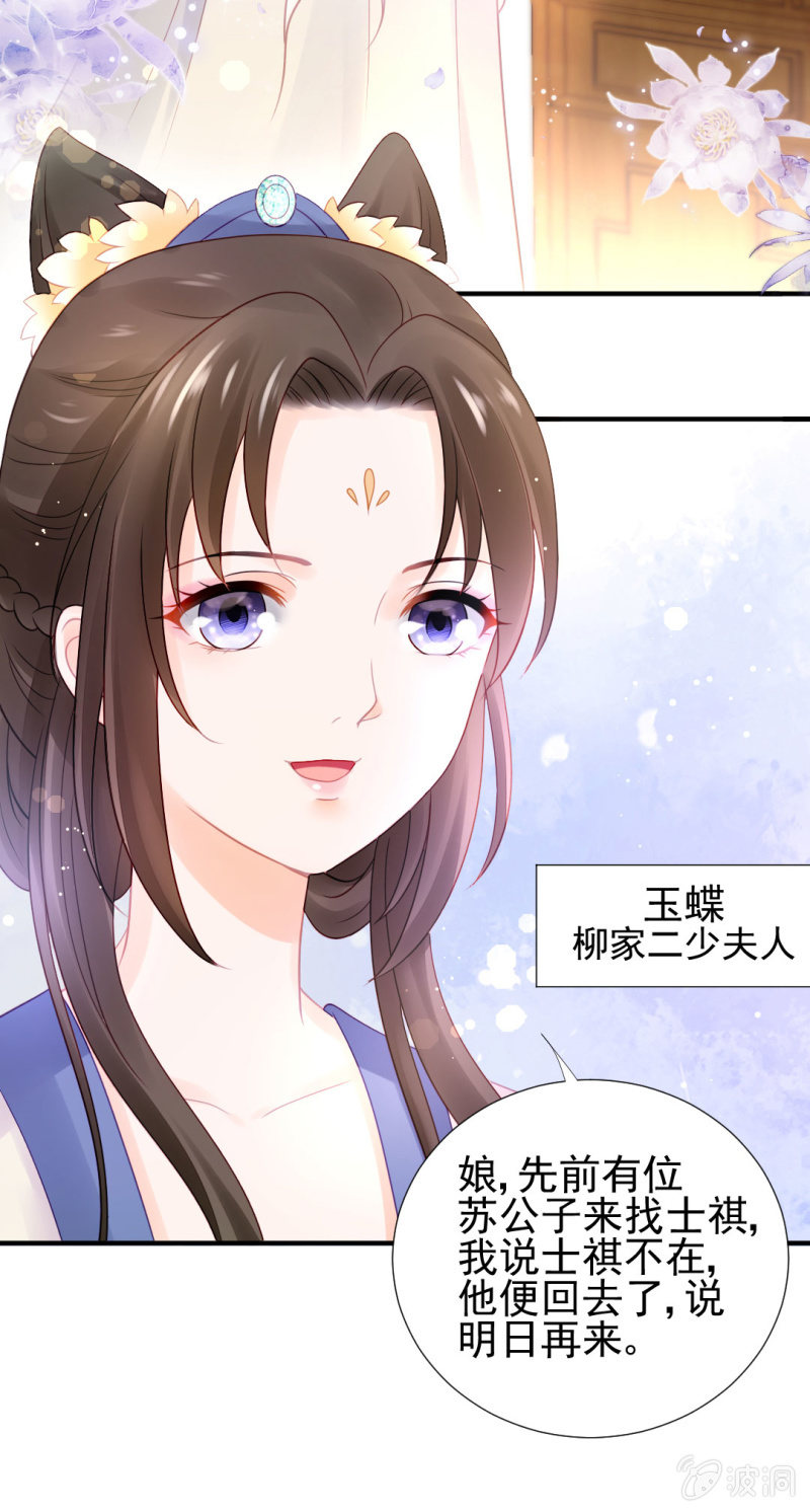 狸猫仙究竟是？-第97话