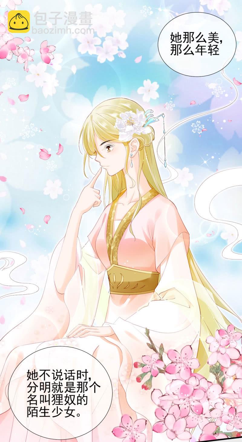 狸猫仙究竟是？-第97话