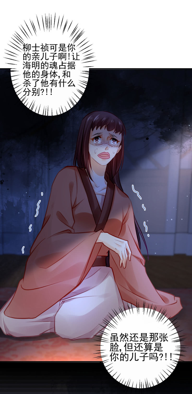 蛇蝎心肠-第99话