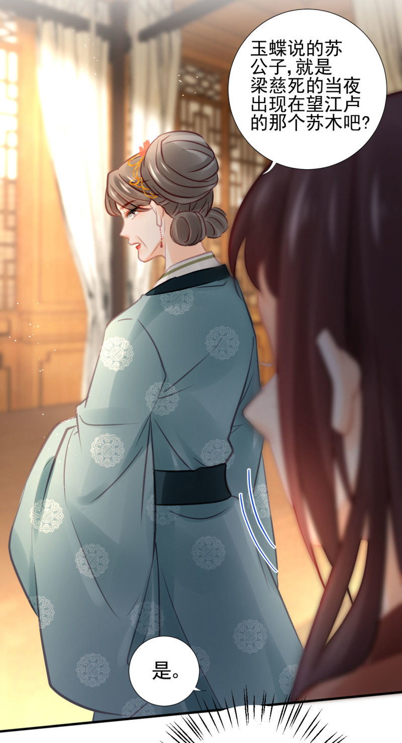 蛇蝎心肠-第99话