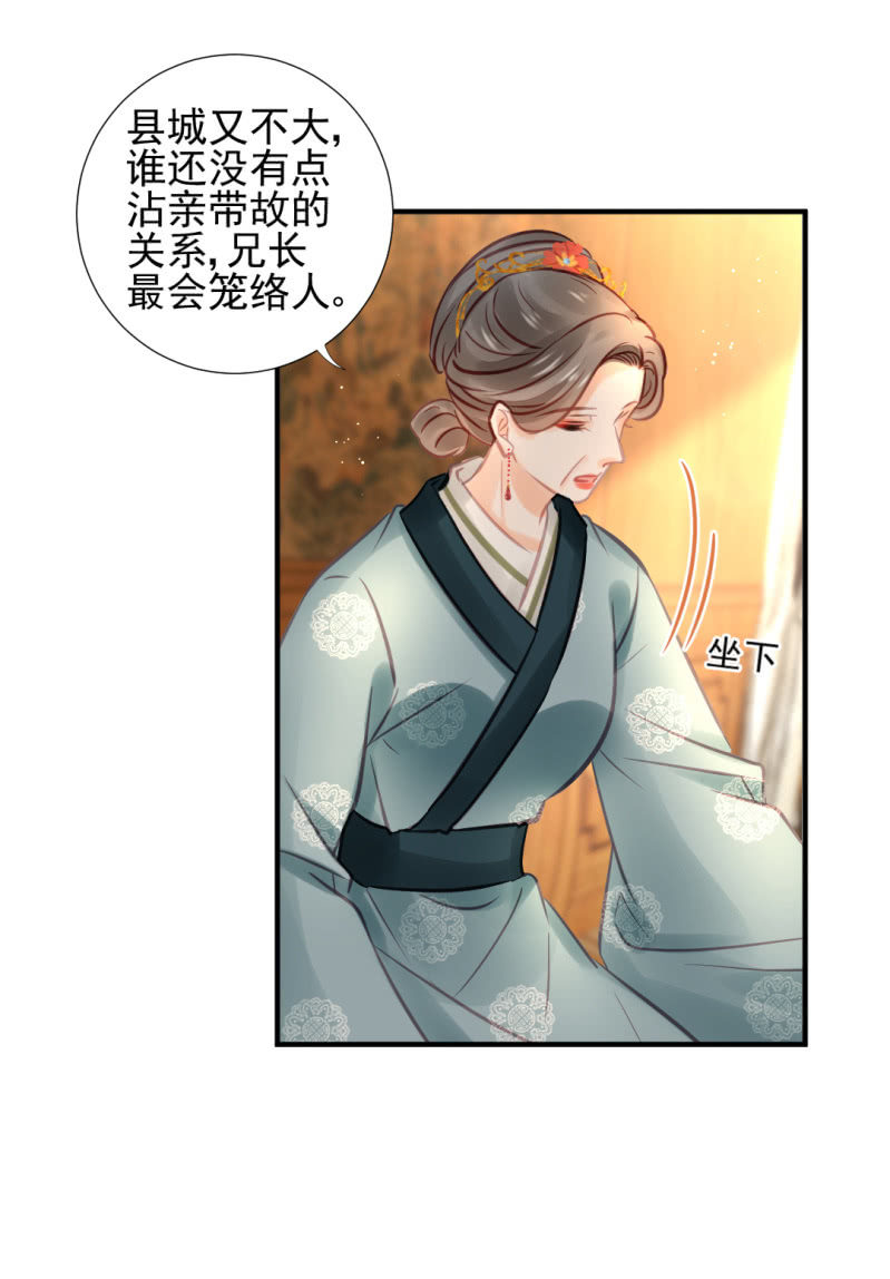 蛇蝎心肠-第99话