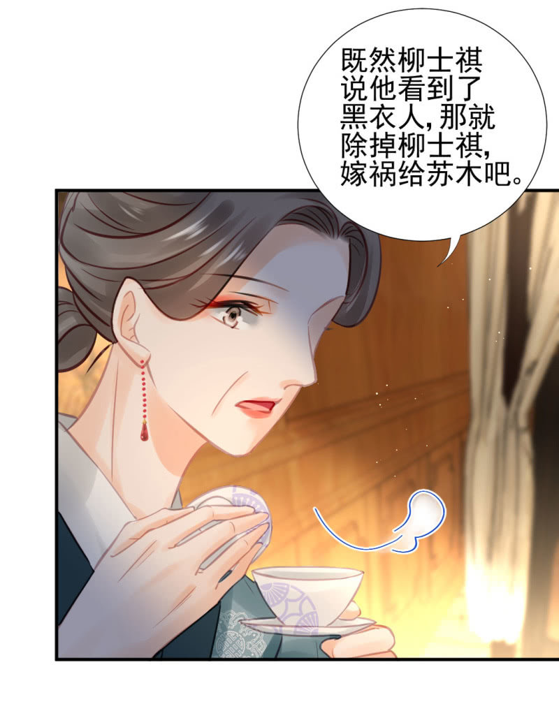 蛇蝎心肠-第99话